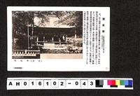 藏品(〔陳廷祥先生收藏系列〕：昭和年間明信片簿(一)室生寺照片明信片)的圖片